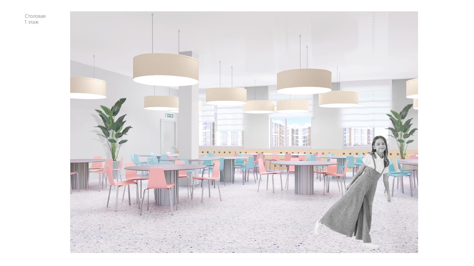 Академическая школа 1534