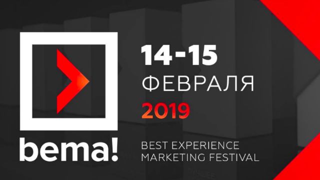 Good experience. Bema фестиваль. Bema 2020. Bema премия. Bema лого.