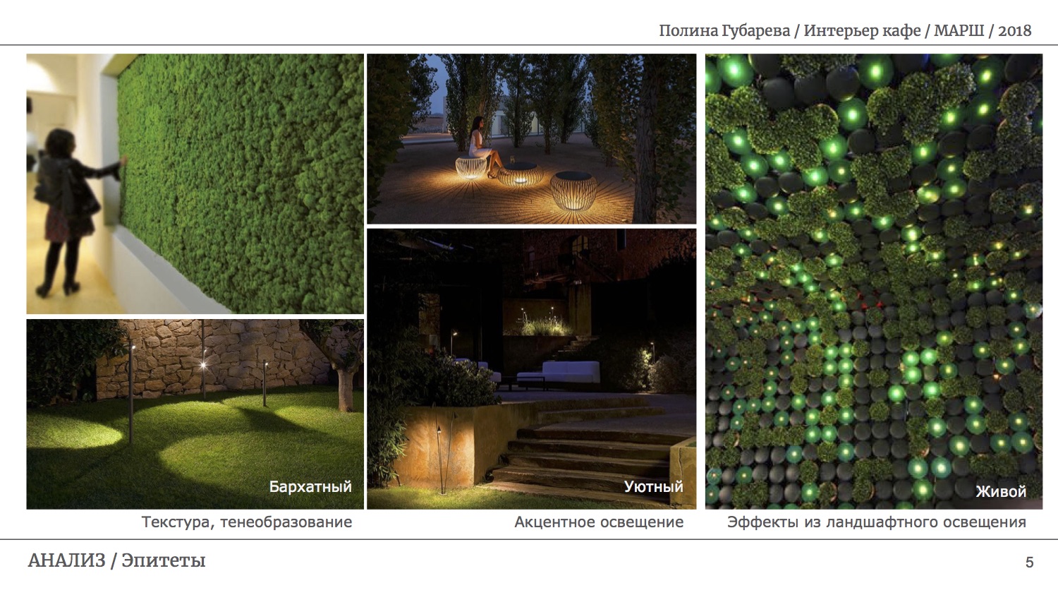 Эскизный проект освещения ресторана