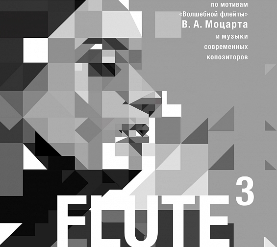 FLUTE³ — опера по мотивам «Волшебной Флейты» Моцарта