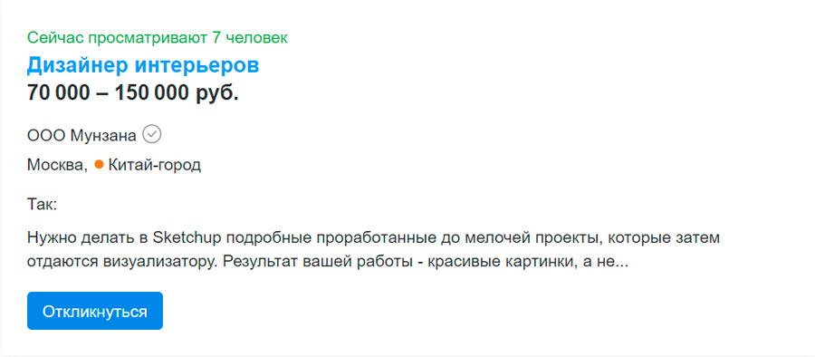 Скриншот с сайта поиска вакансий HH.ru