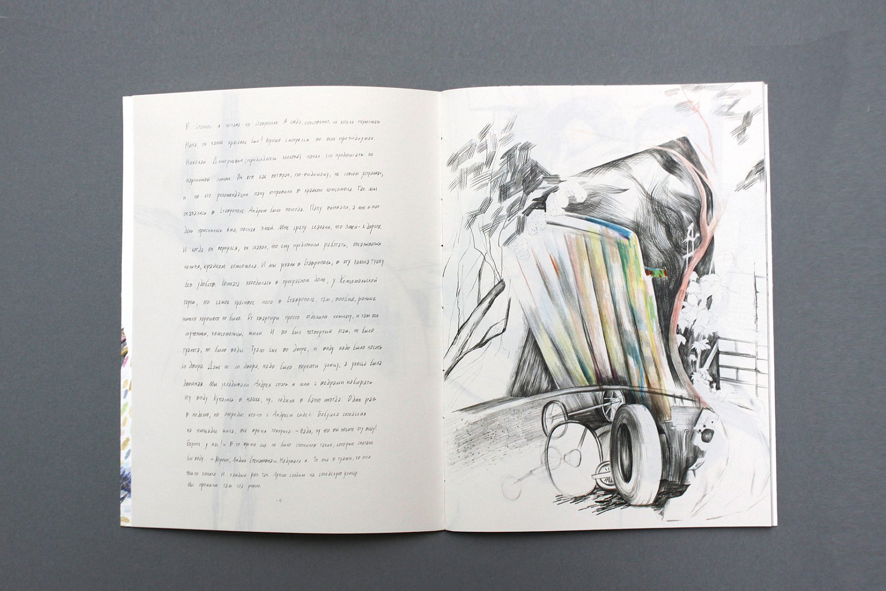 Авторская книга «Мама, бильгам»