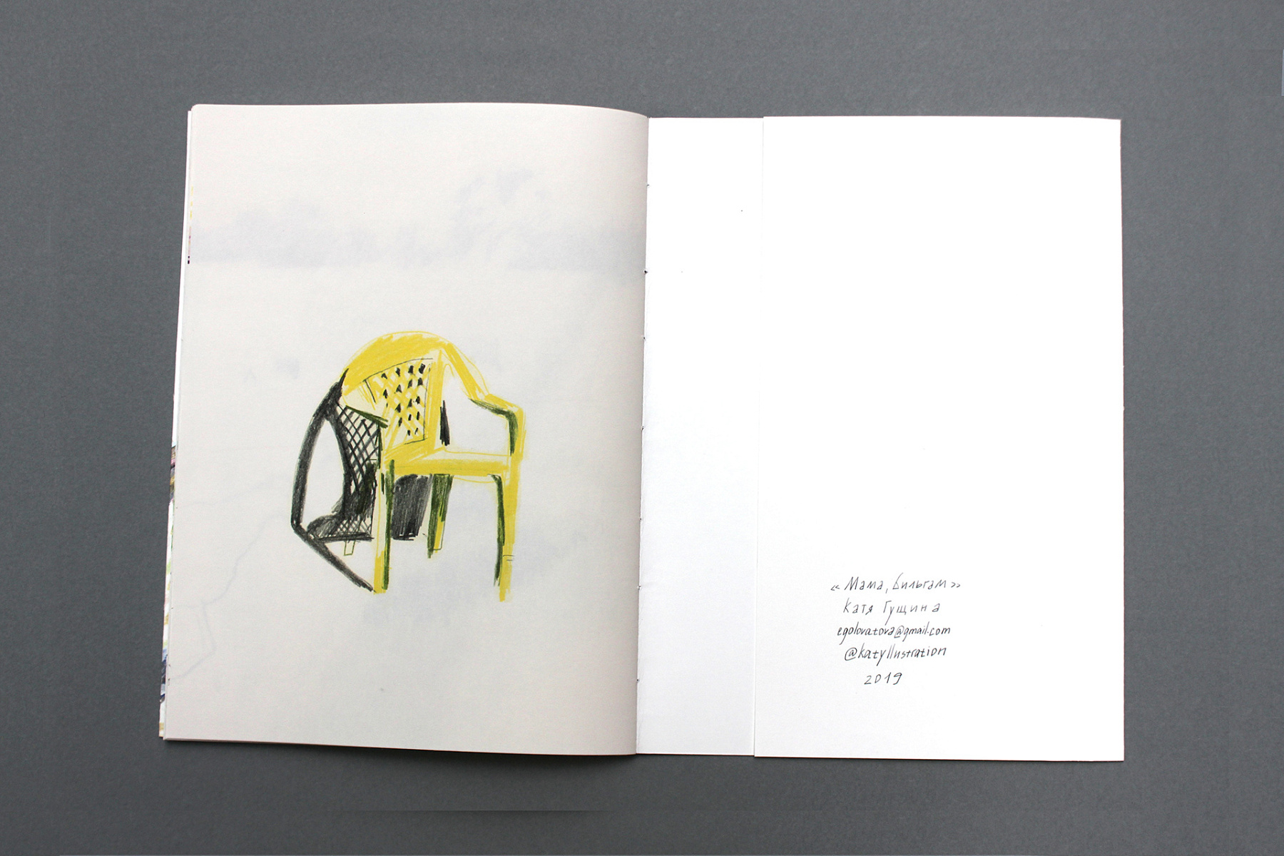 Авторская книга «Мама, бильгам»