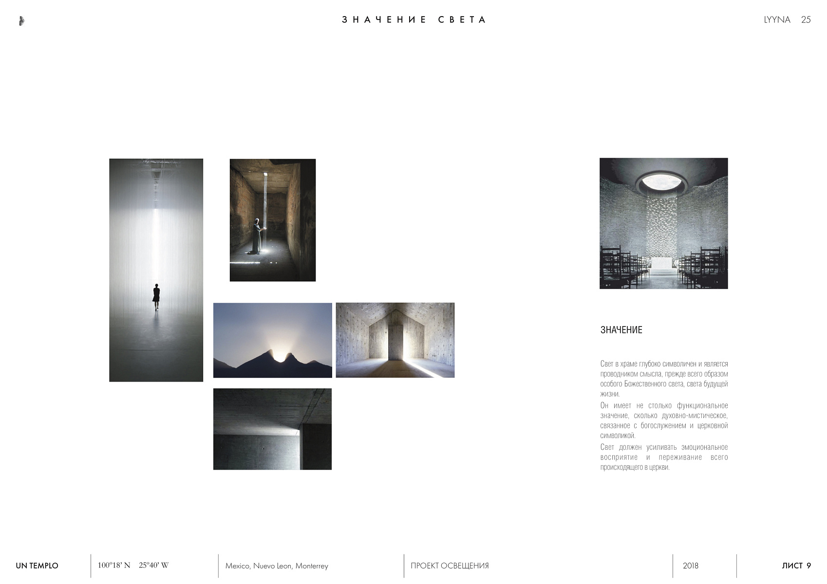 Божественный свет. Концепция освещения католической церкви