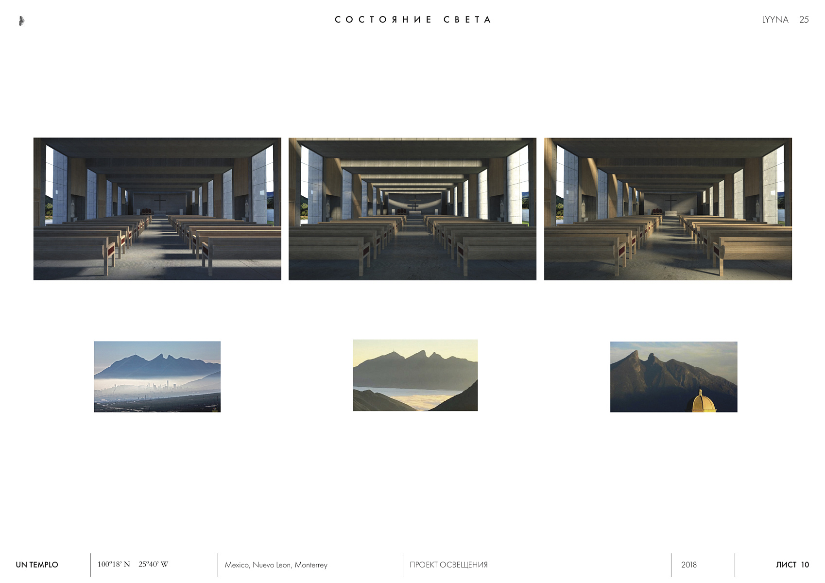 Божественный свет. Концепция освещения католической церкви