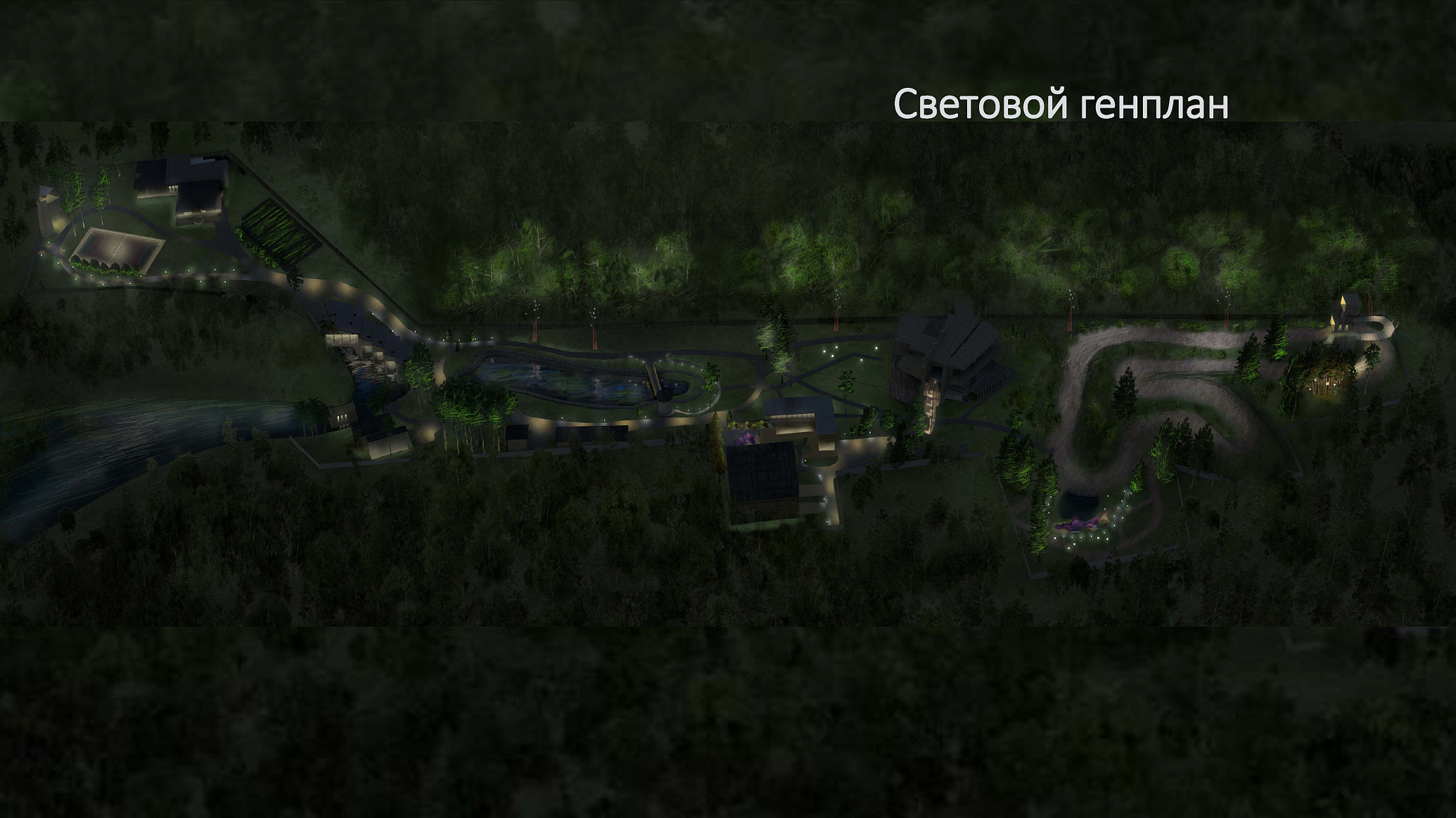 Оживший лес. Концепция освещения ландшафтного комплекса