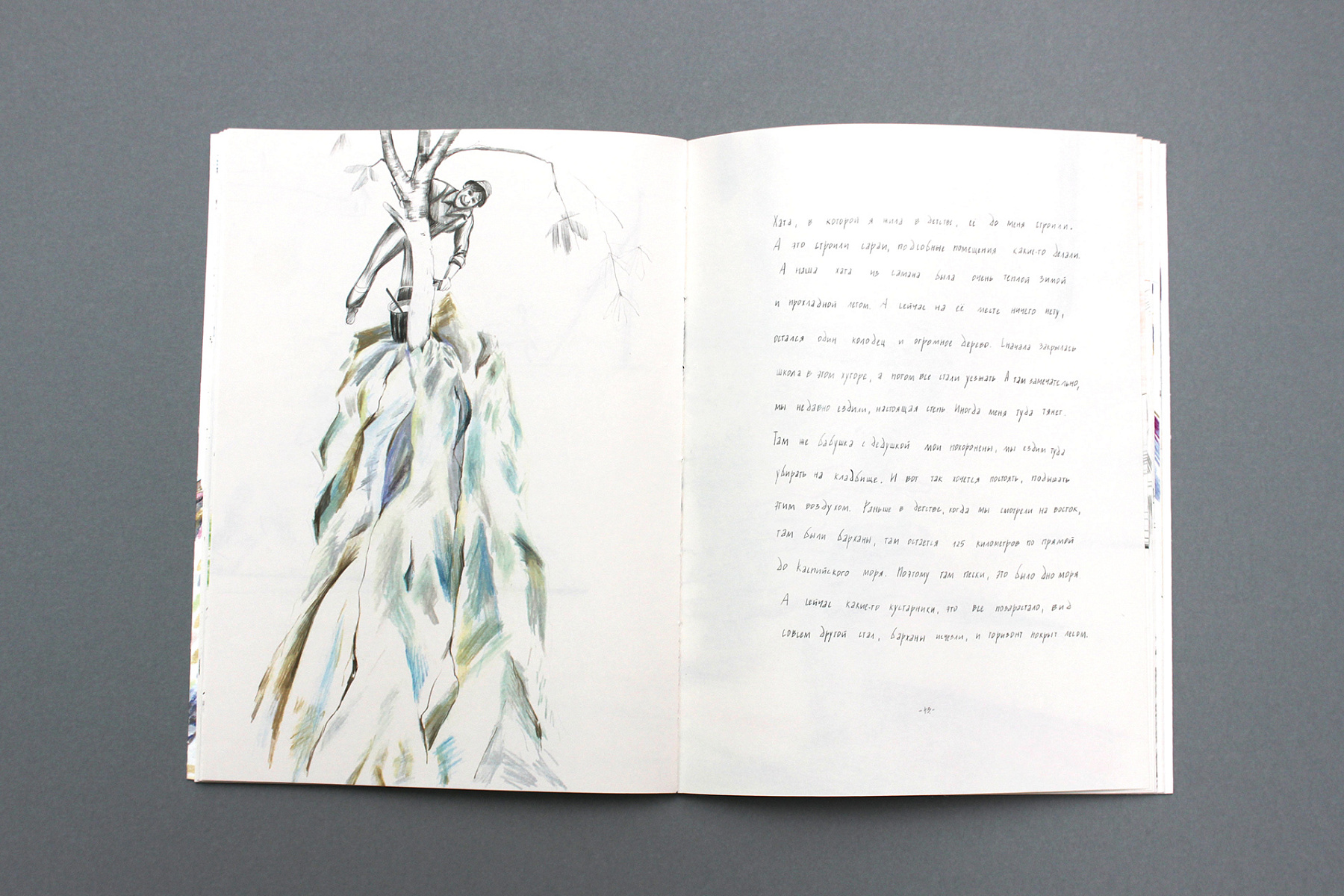 Авторская книга «Мама, бильгам»